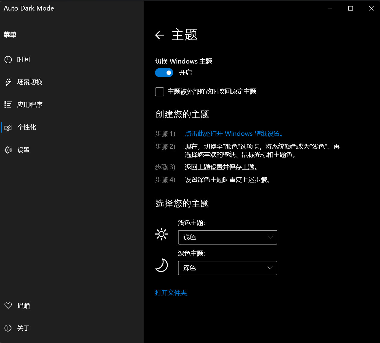 Windows自动切换深浅色